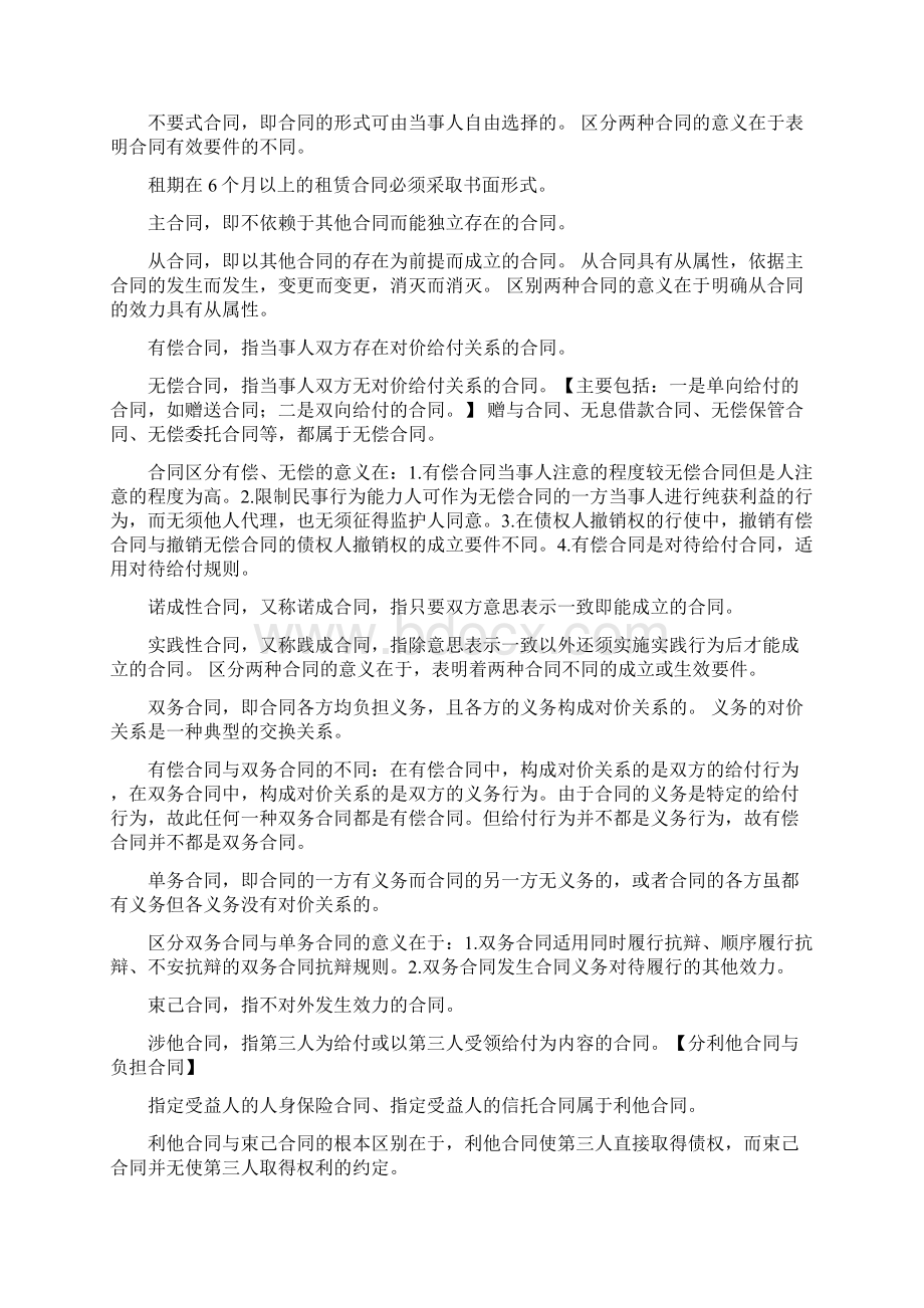 合同法讲义新版Word下载.docx_第3页