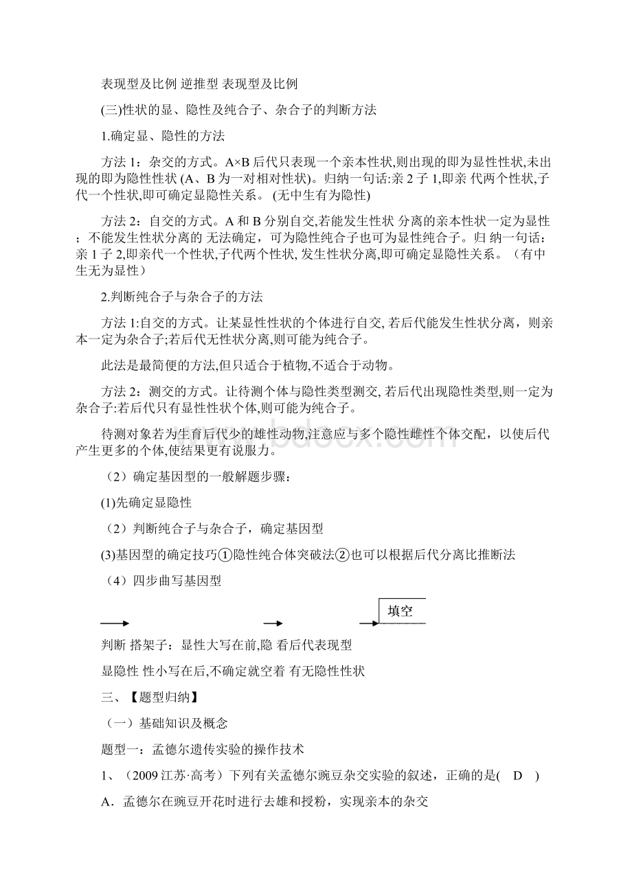 基因的分离定律题型总结附答案非常好用文档格式.docx_第3页