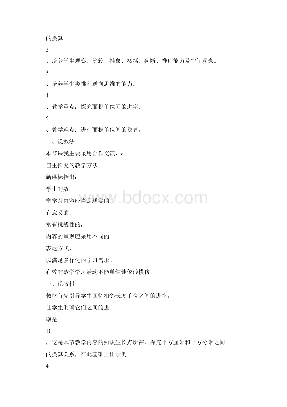 面积单位的换算说课稿.docx_第2页