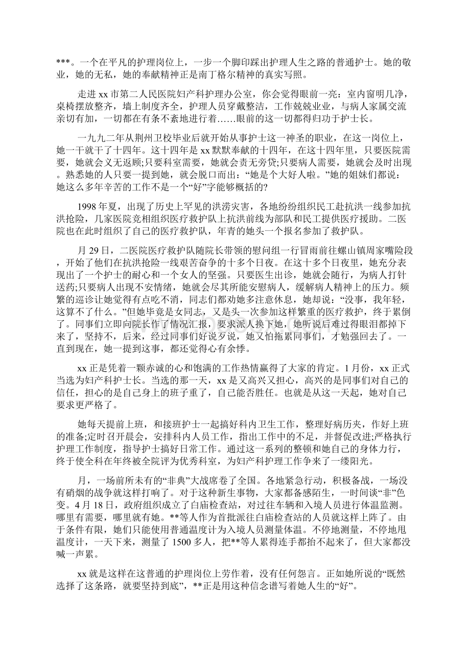 产科护士先进事迹Word文档格式.docx_第3页