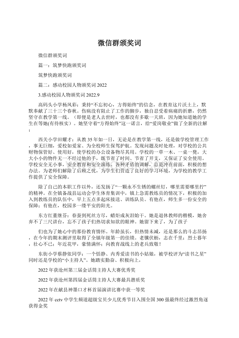 微信群颁奖词Word文档下载推荐.docx_第1页