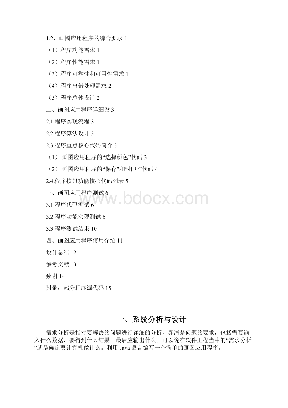 绘图程序说明书Word格式.docx_第3页