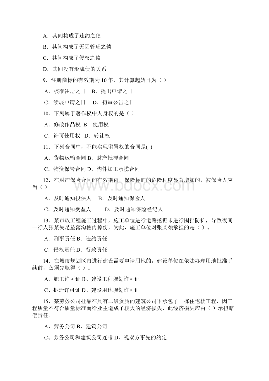 法规习题集增值习题六007.docx_第2页