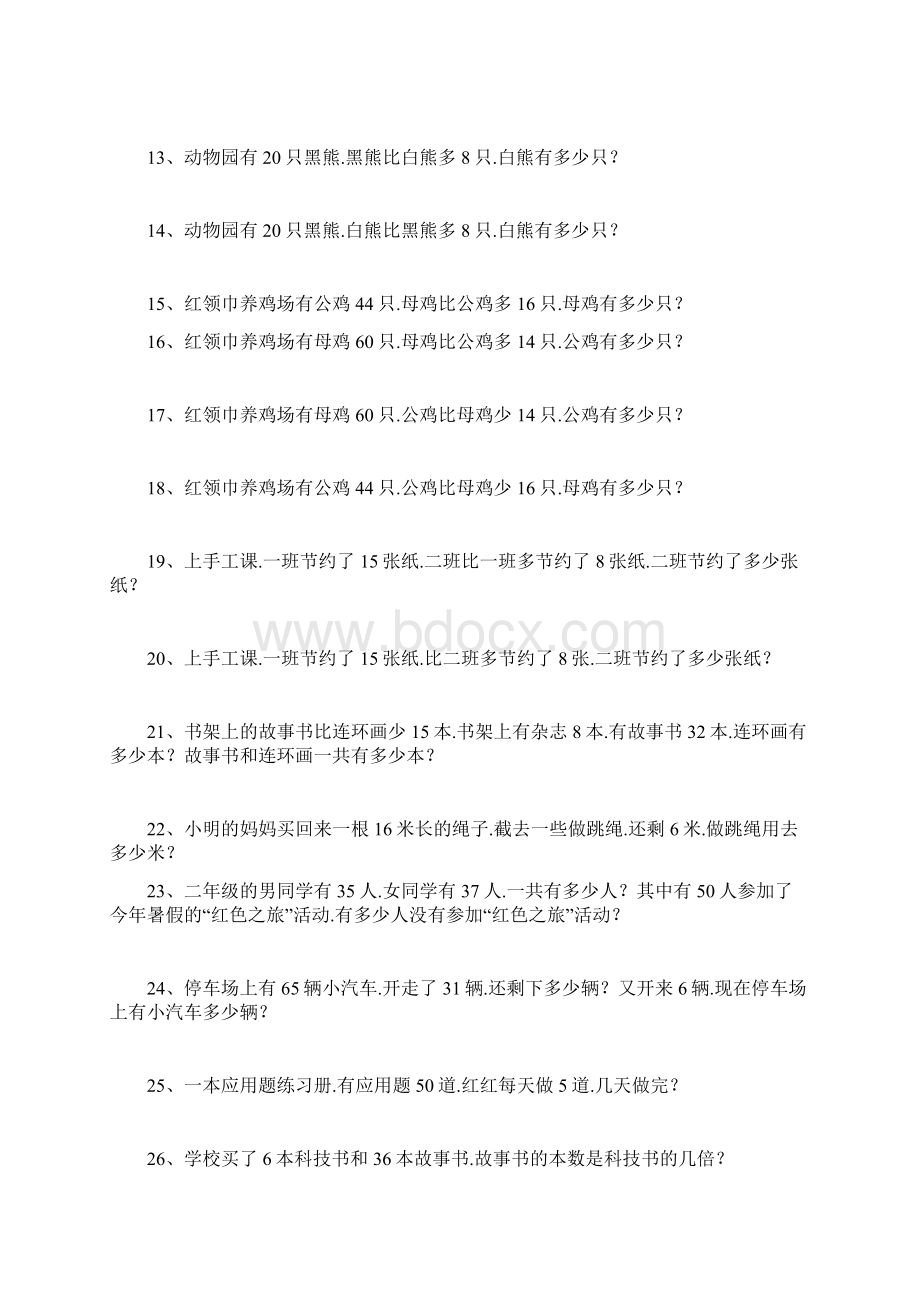 二年级数学下册解决问题练习题.docx_第2页