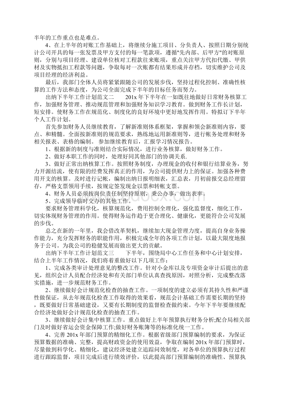 出纳下半年工作计划Word文档下载推荐.docx_第3页