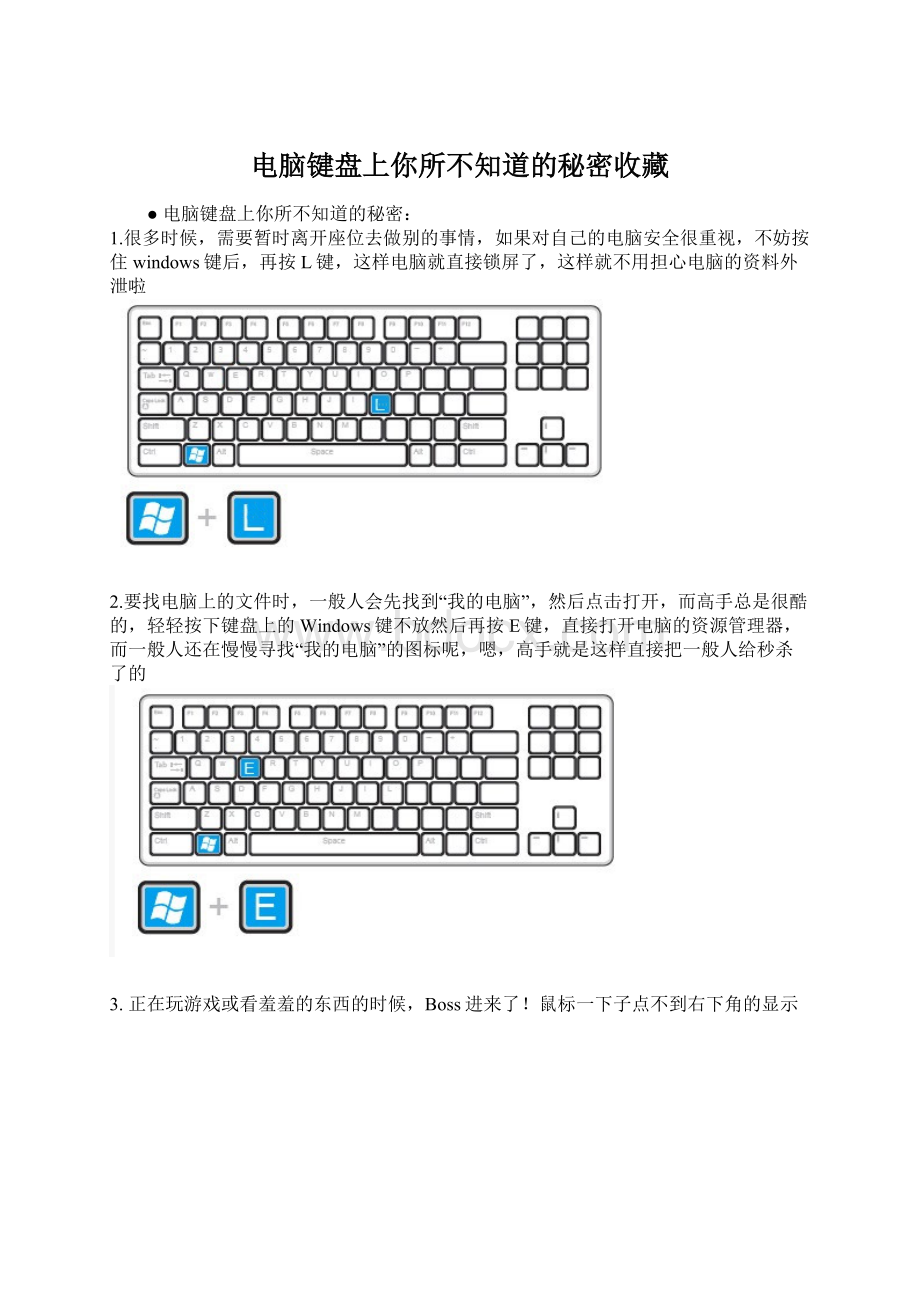 电脑键盘上你所不知道的秘密收藏Word格式文档下载.docx