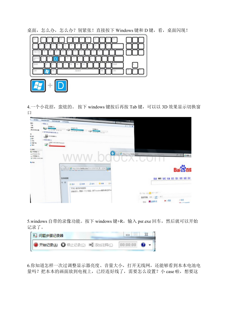 电脑键盘上你所不知道的秘密收藏Word格式文档下载.docx_第2页