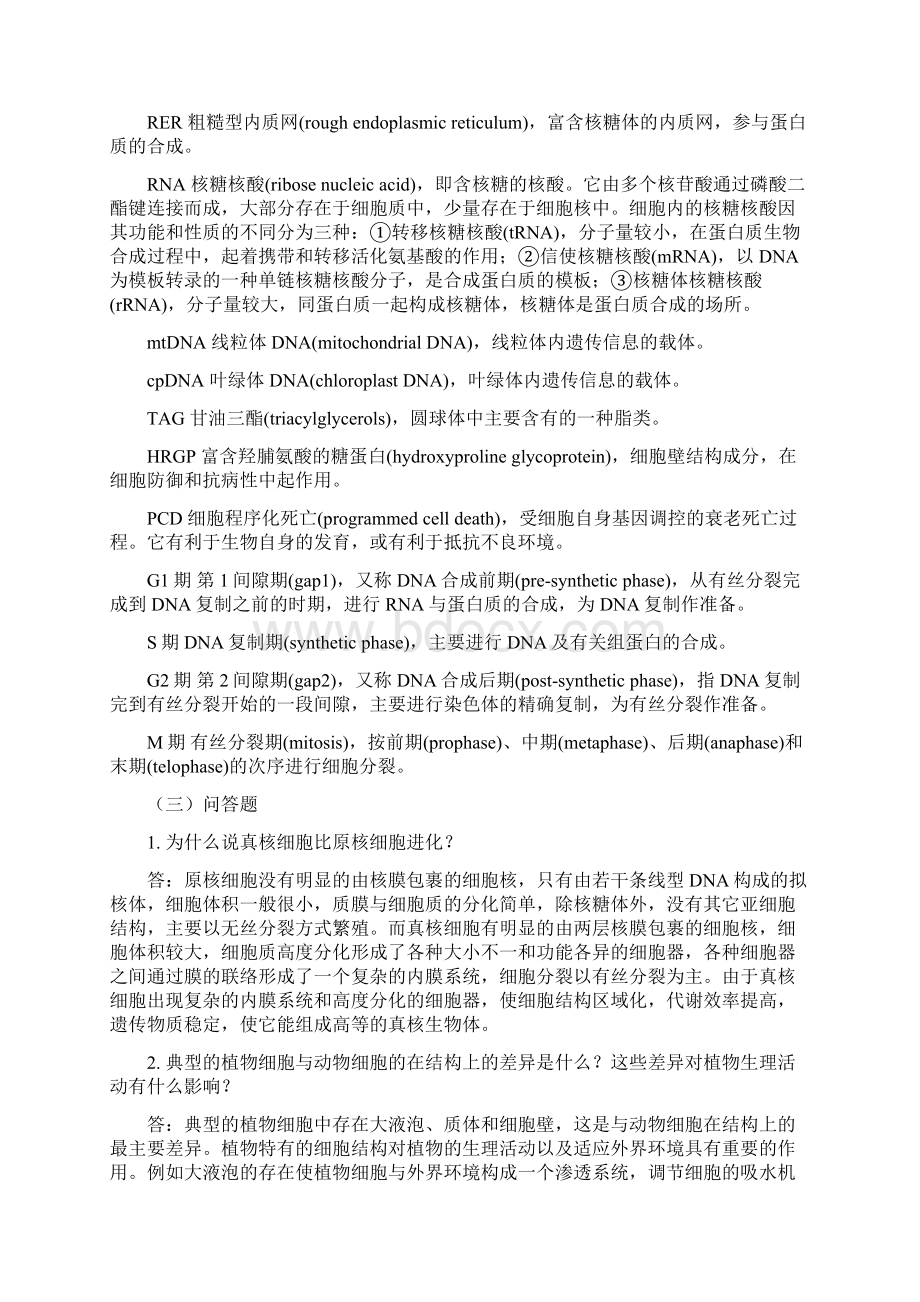 植物生理学王忠复习思考题与附标准答案.docx_第3页