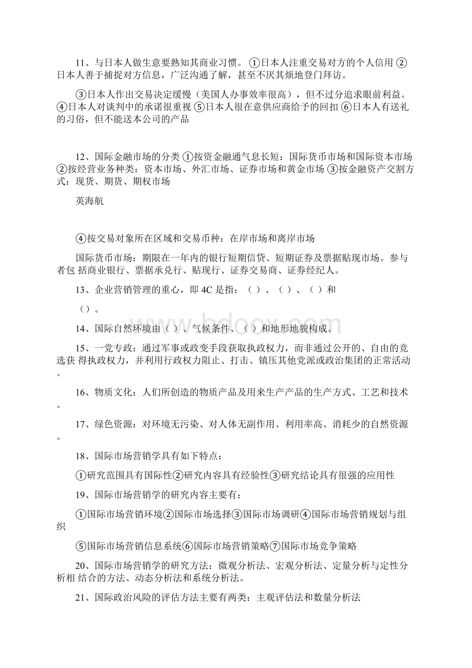 国际市场营销学全面精华知识点.docx_第3页