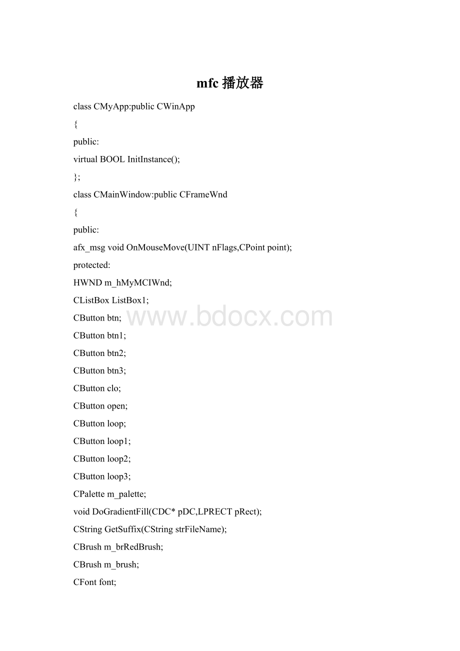 mfc播放器.docx_第1页