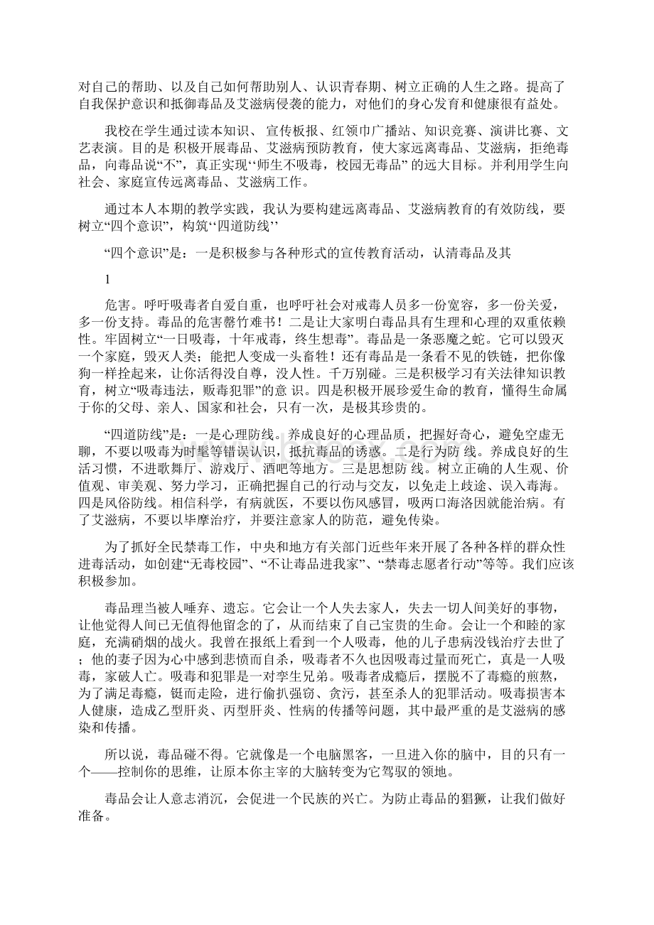 国际禁毒日宣传教育心得体会20篇Word文档格式.docx_第3页