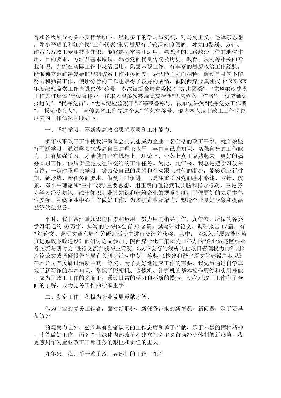 政工部门个人工作总结.docx_第2页