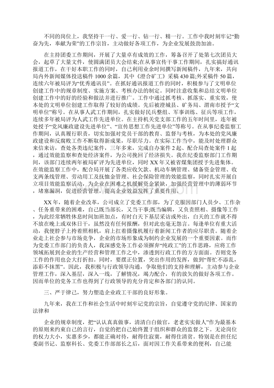 政工部门个人工作总结.docx_第3页