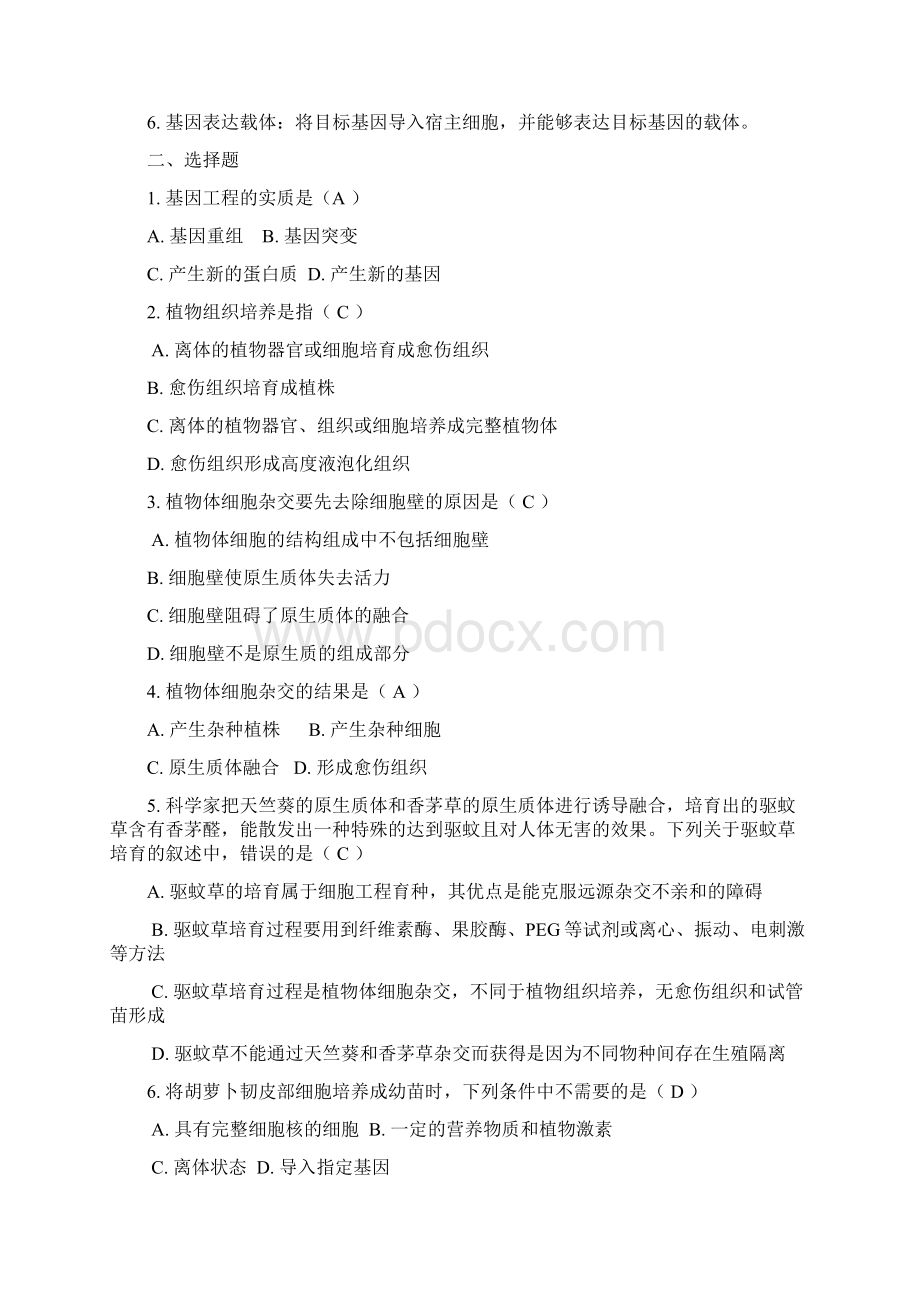 现代生物技术概论复习题Word下载.docx_第3页