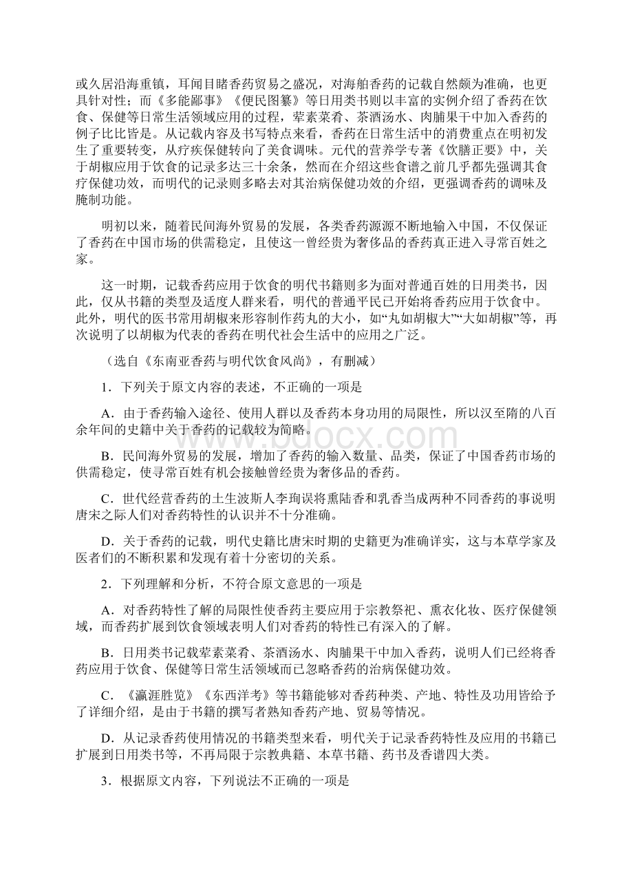 湖南省湘潭市届高三模拟考试语文试题解析解析版Word版含解斩.docx_第2页