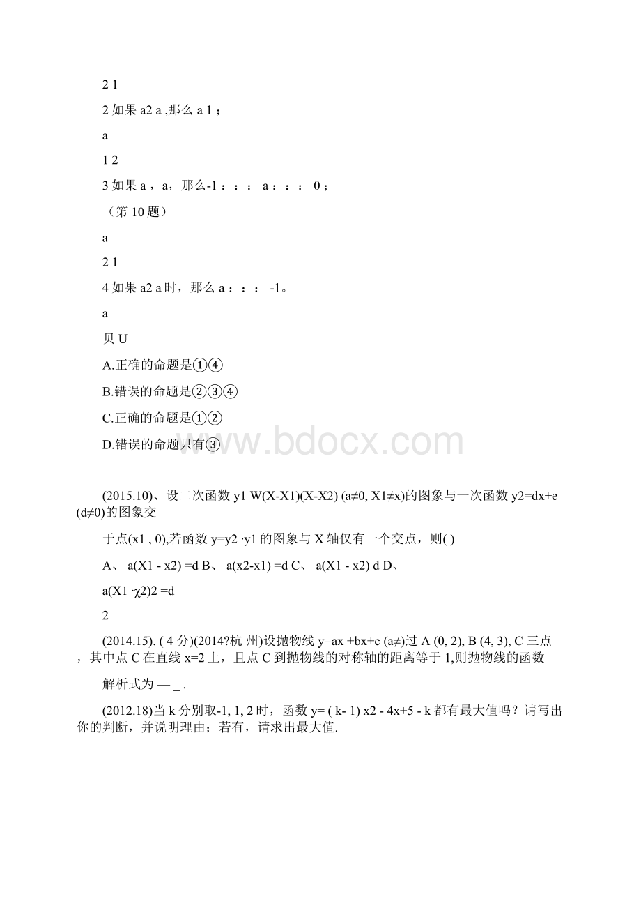 杭州中考数学题型整理二次函数.docx_第2页