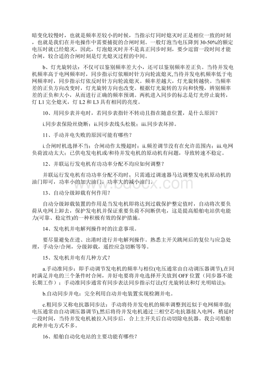 船电管理操作基础知识Word文档下载推荐.docx_第3页