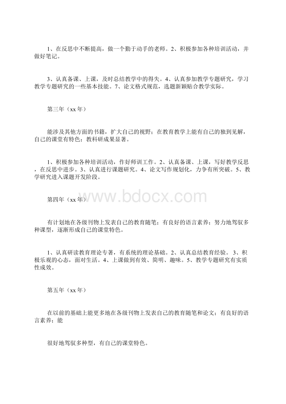 个人发展计划检核表发展目标Word格式.docx_第3页