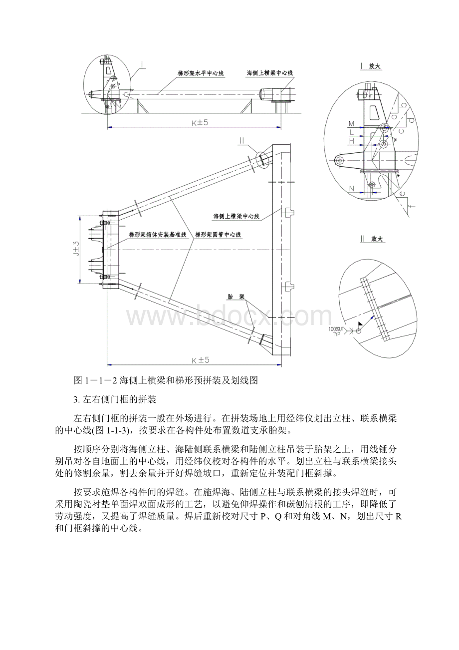 岸桥的总体装配.docx_第3页