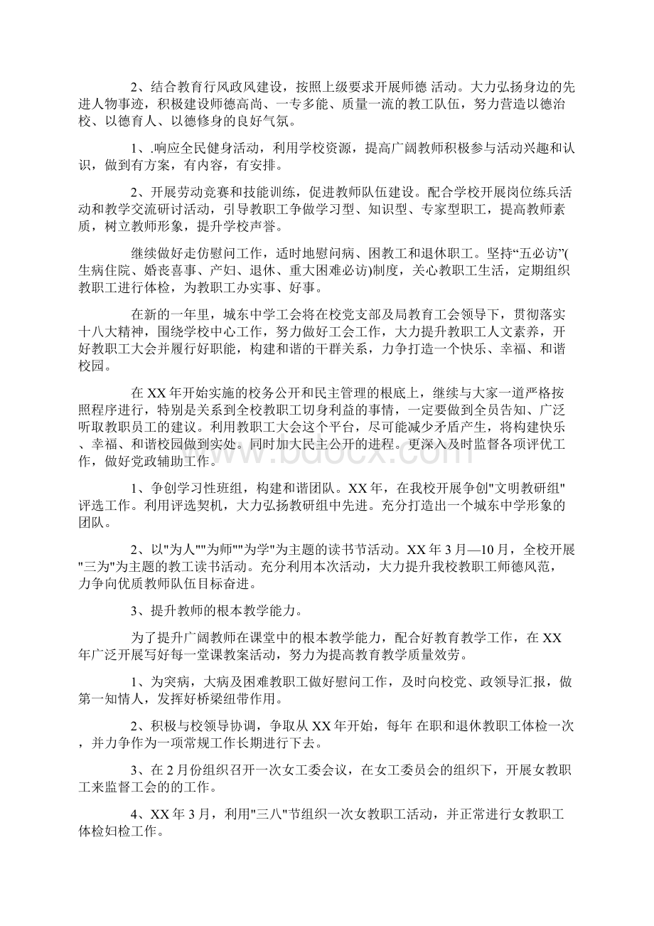 工会工作计划模板汇总八篇2Word文档格式.docx_第2页