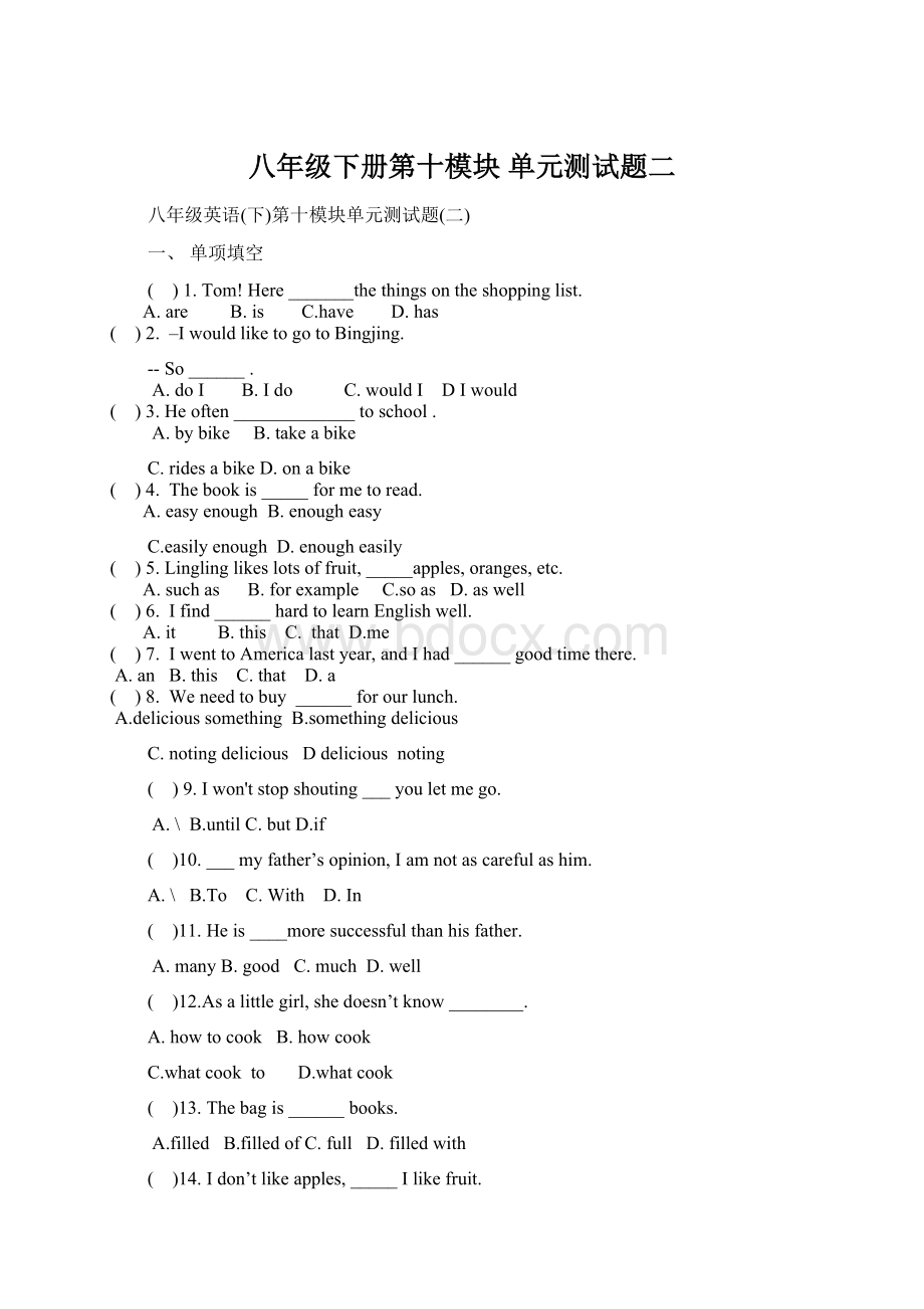 八年级下册第十模块 单元测试题二.docx_第1页