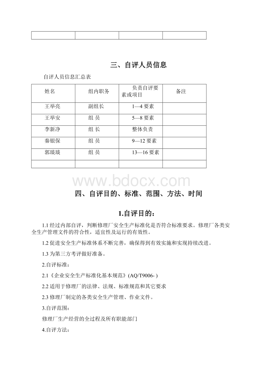 汽车修理厂自评报告Word文档下载推荐.docx_第3页