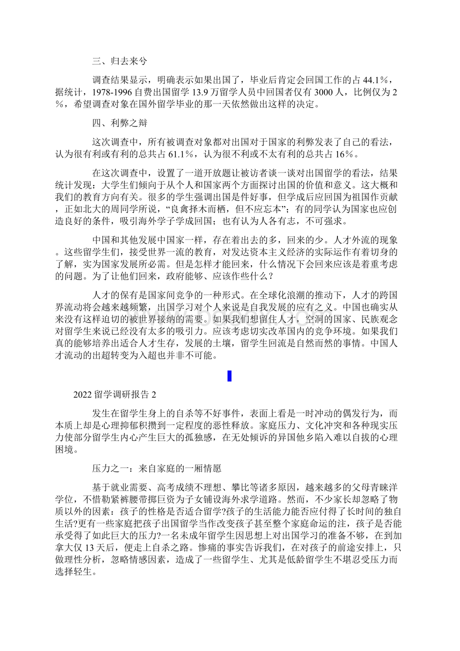 留学调研报告.docx_第2页