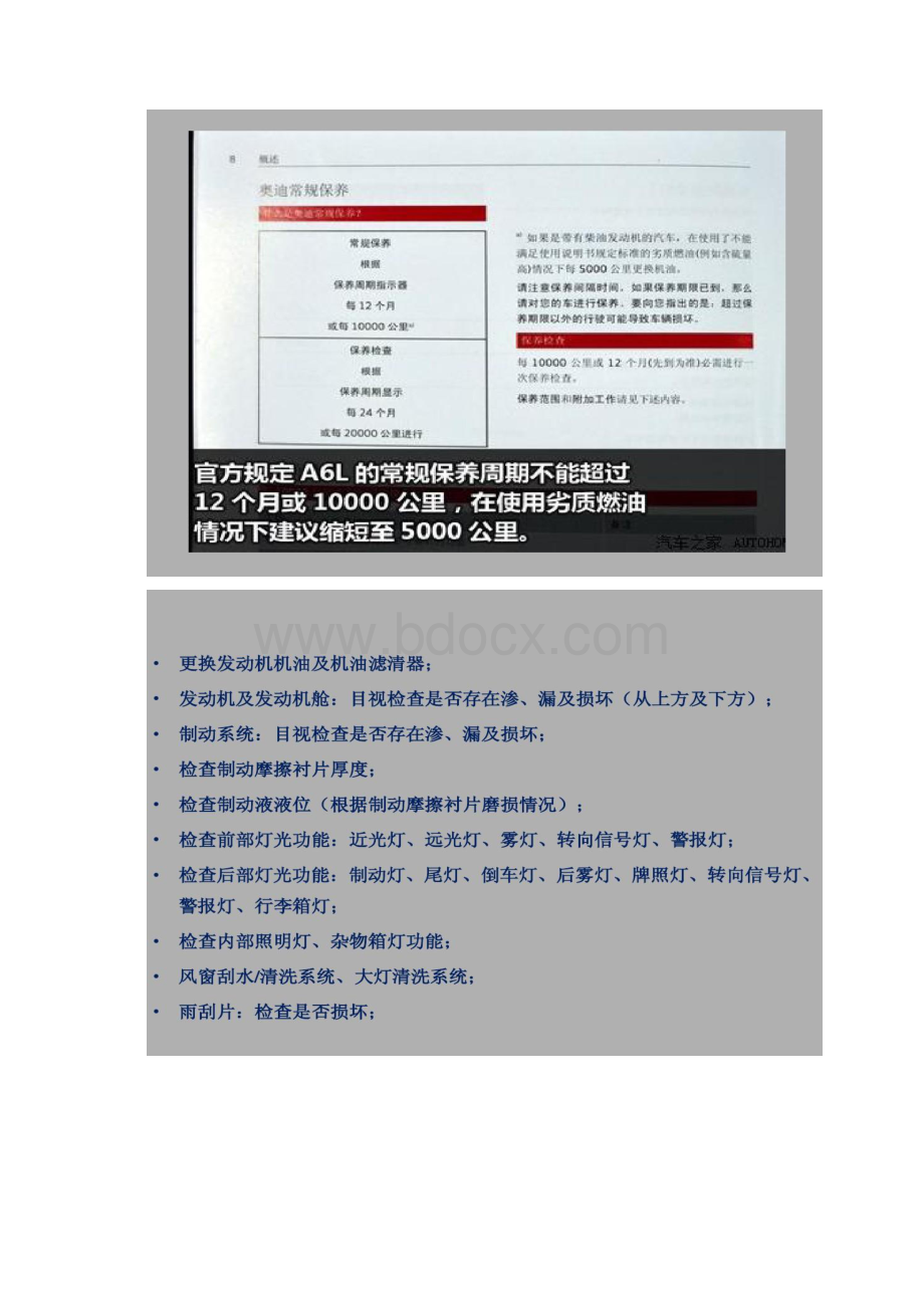 汽车常规保养奥迪系列.docx_第2页