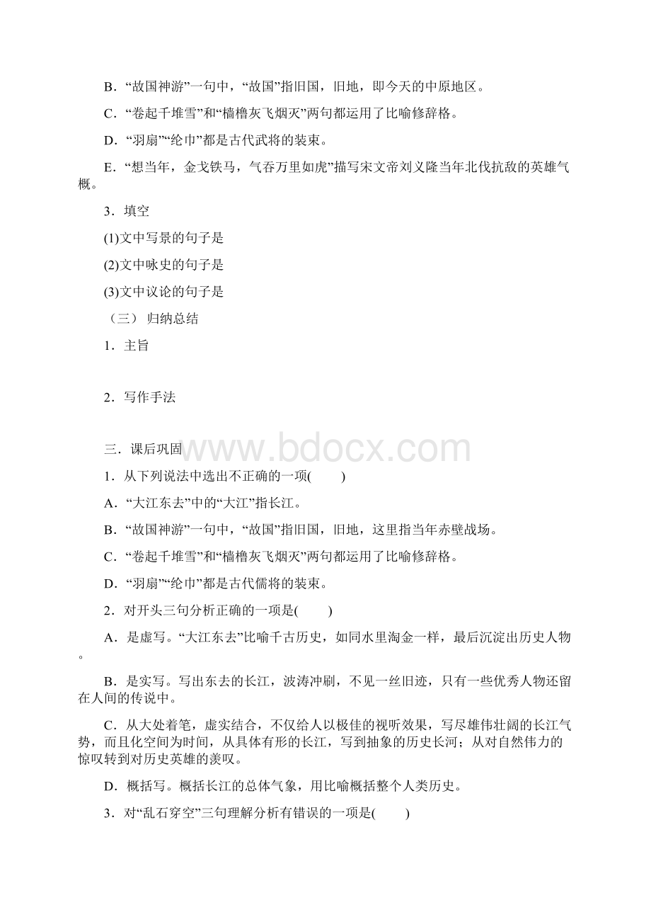 念奴娇 赤壁怀古学案及答案.docx_第3页