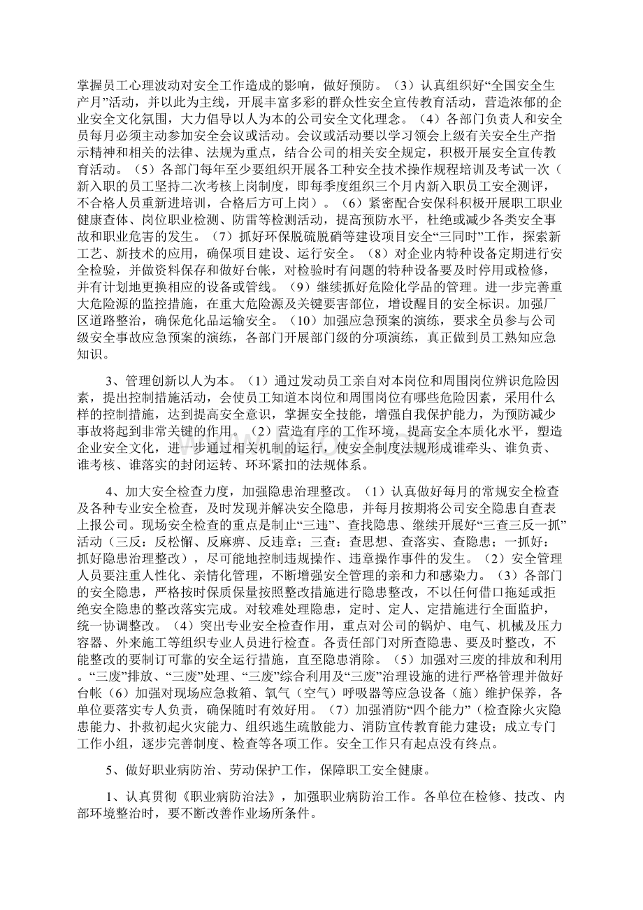 全套各类安全生产工作活动方案及计划Word格式文档下载.docx_第2页