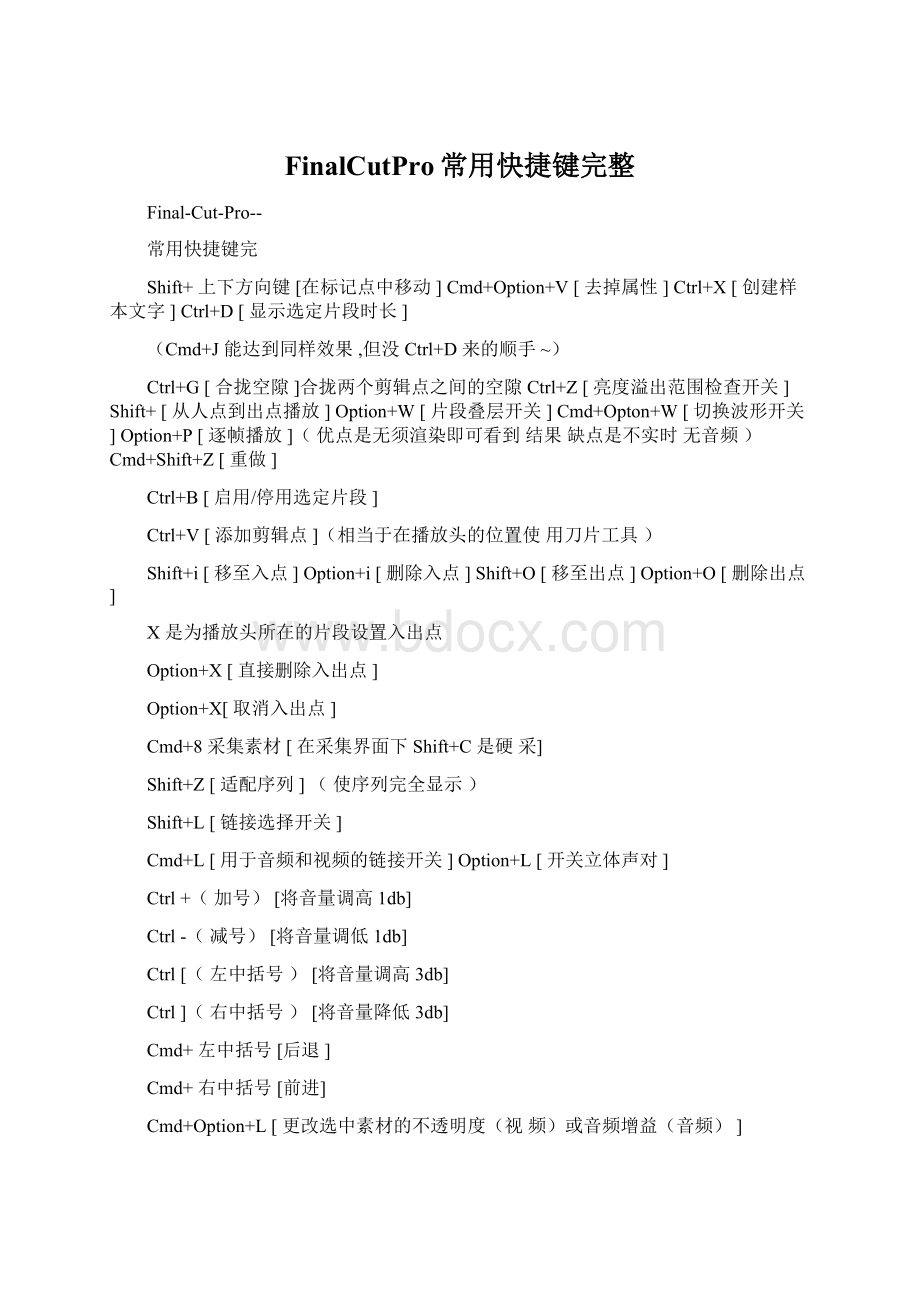 FinalCutPro常用快捷键完整Word格式文档下载.docx_第1页