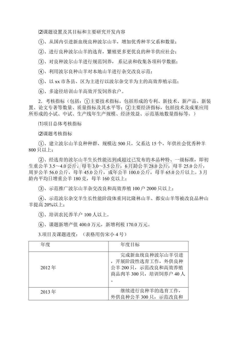 研究开发计划项目合同样板.docx_第2页