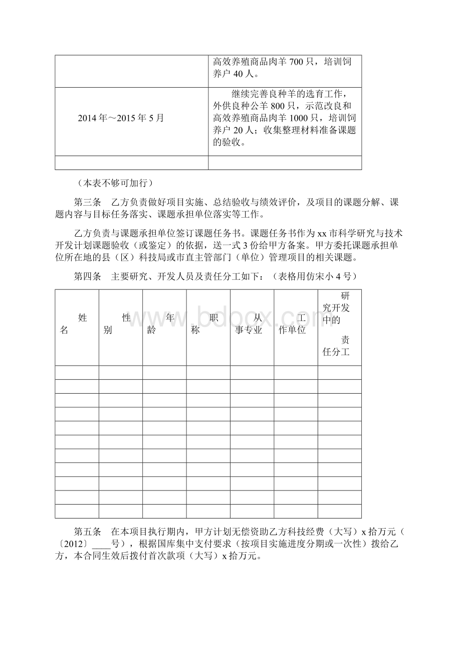 研究开发计划项目合同样板Word文档下载推荐.docx_第3页