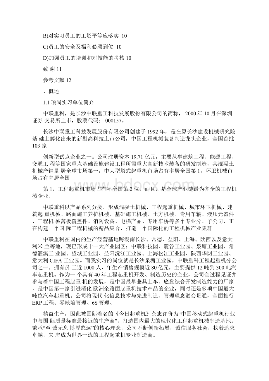 中联汽车吊顶岗实习报告Word文件下载.docx_第2页