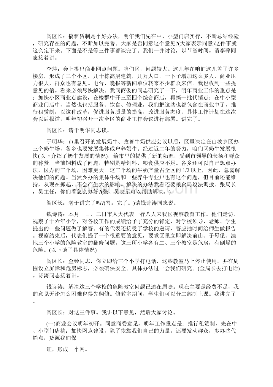 公文写作习题第十章会议纪要.docx_第3页