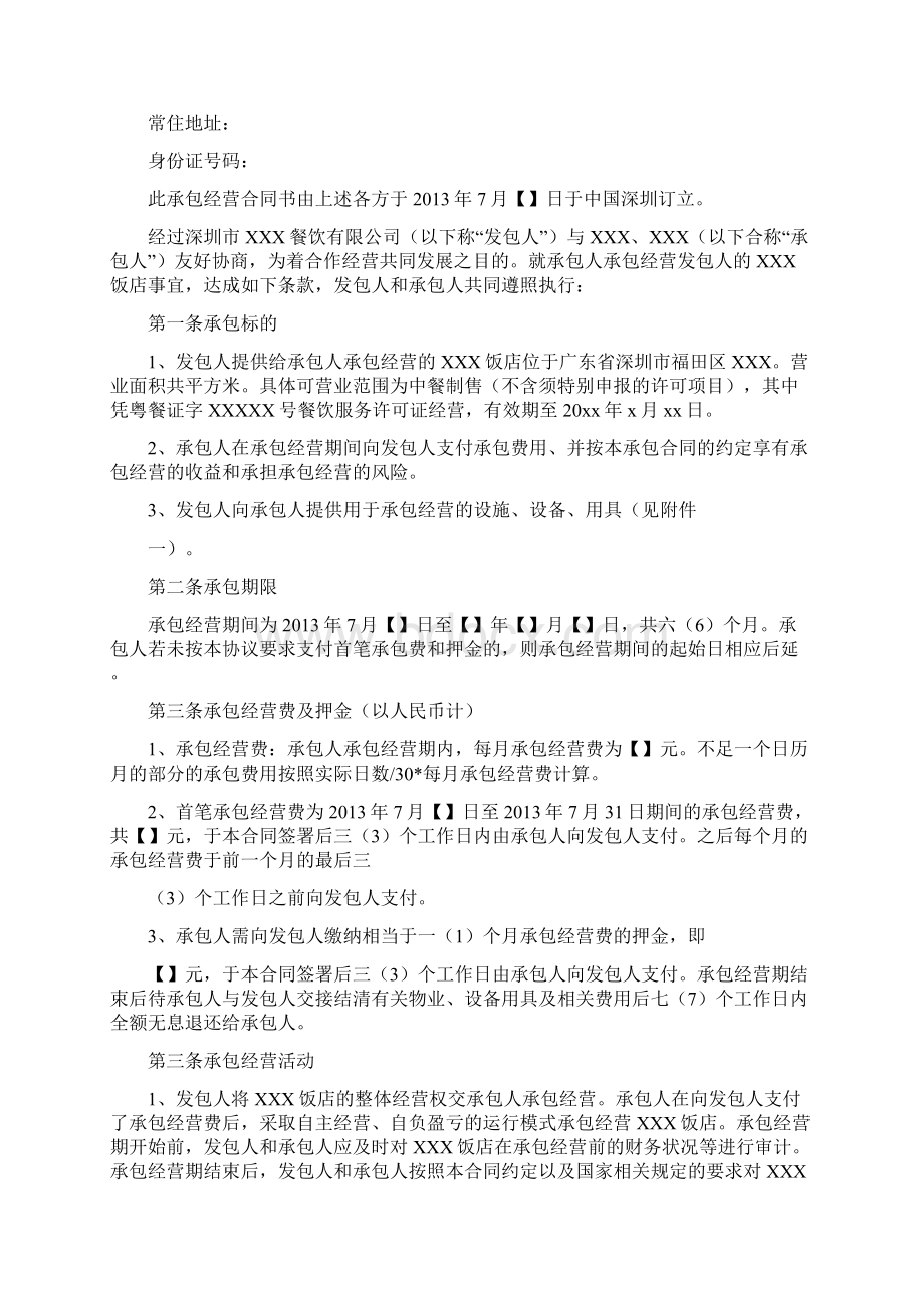 店铺承包经营合同完整版.docx_第3页