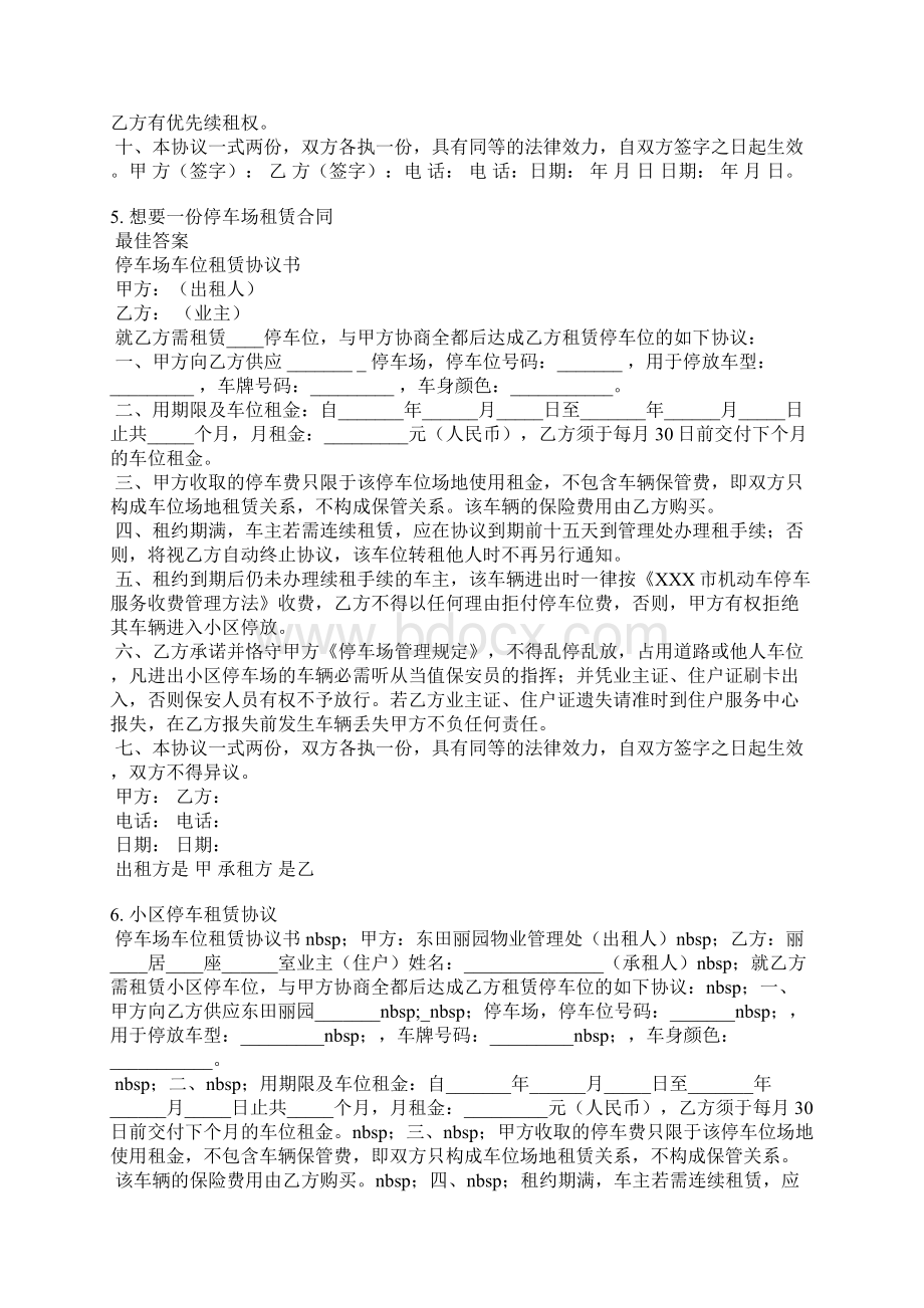 商铺租赁合同范本停车场Word格式文档下载.docx_第3页