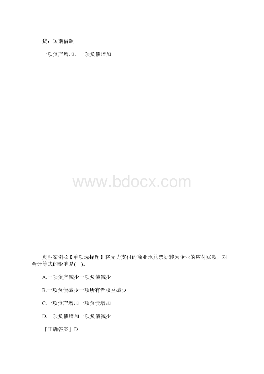 初级会计师考试《会计实务》课后练习题八含答案Word格式文档下载.docx_第2页