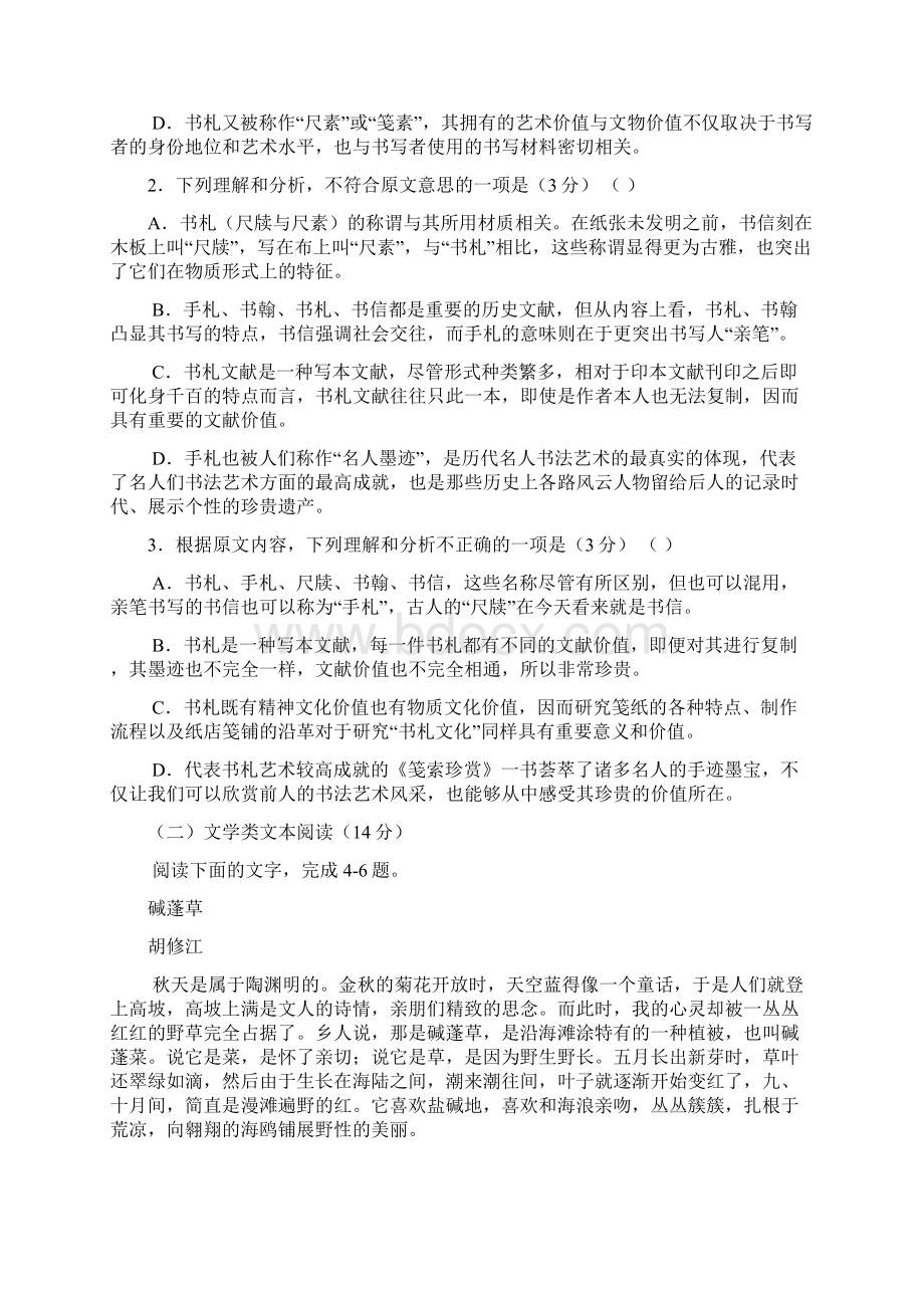 江西省南昌市届高三第二次模拟考试语文试题word版有答案Word文档下载推荐.docx_第3页