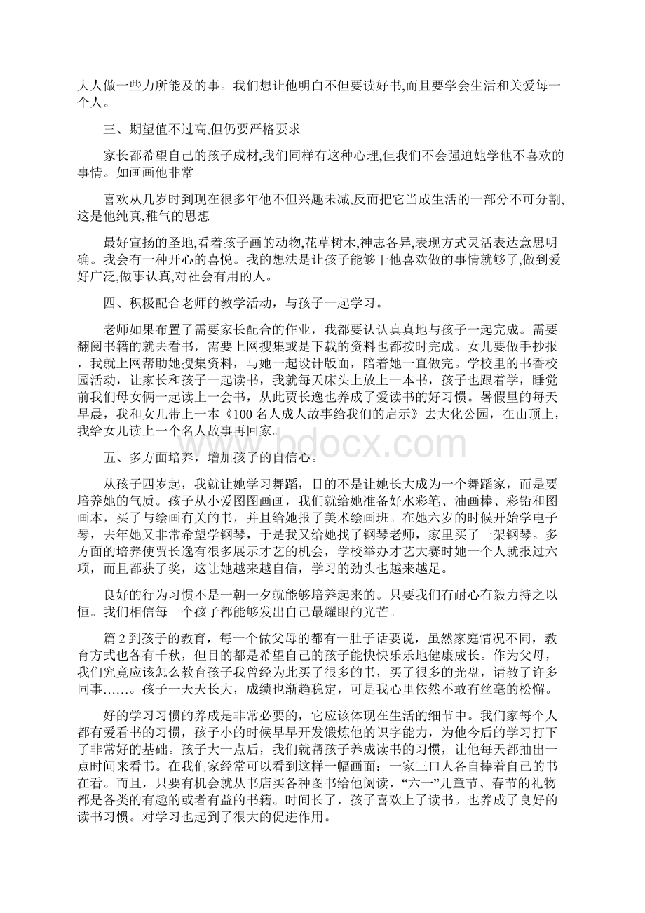 初一家长教育孩子心得体会范文Word文档格式.docx_第2页