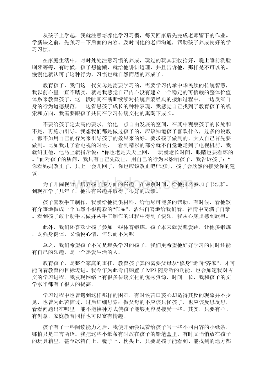 初一家长教育孩子心得体会范文.docx_第3页