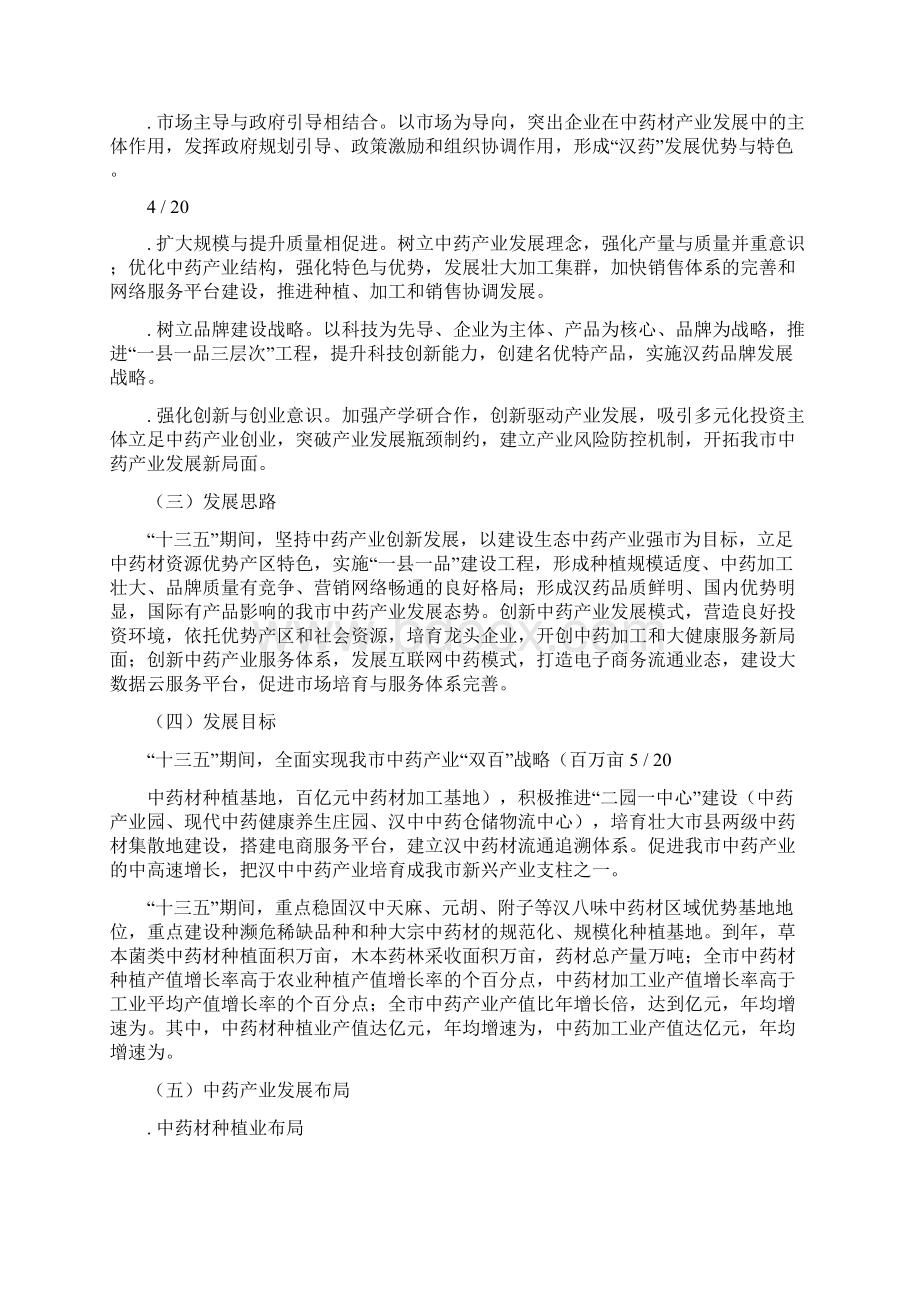 汉中市十三五中药产业发展规划文档格式.docx_第3页