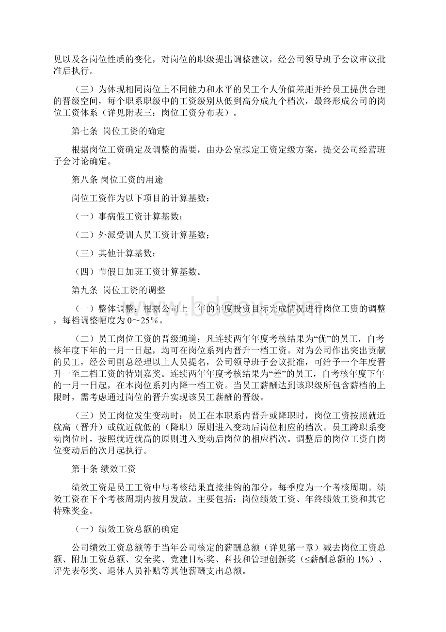 薪酬管理办法修订.docx_第3页