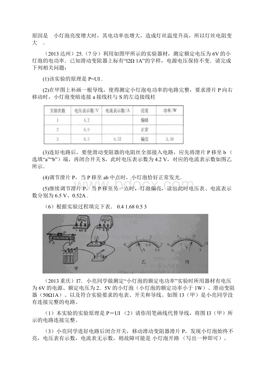 中考真题电功率实验题教案.docx_第2页