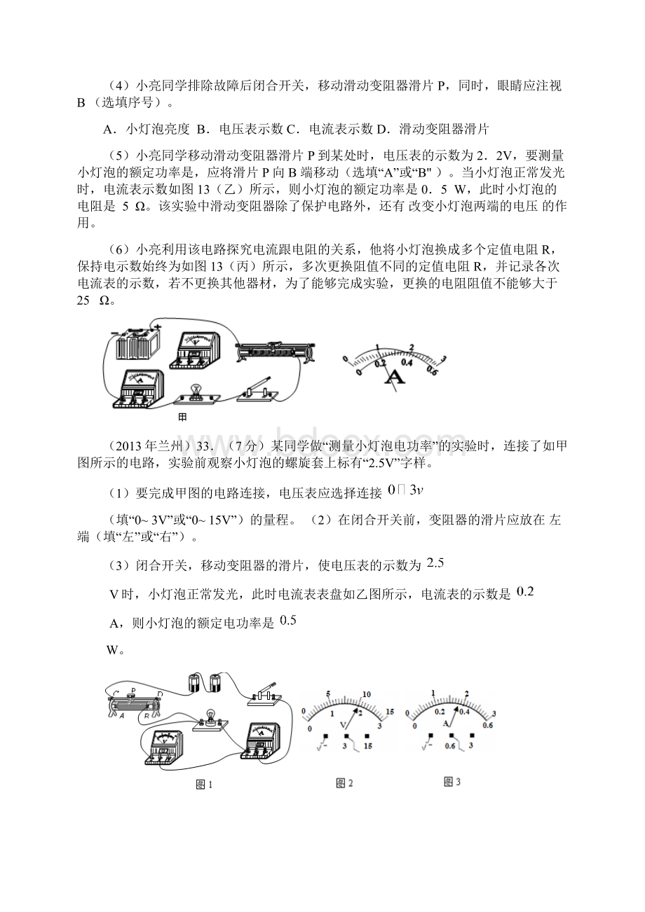 中考真题电功率实验题教案.docx_第3页