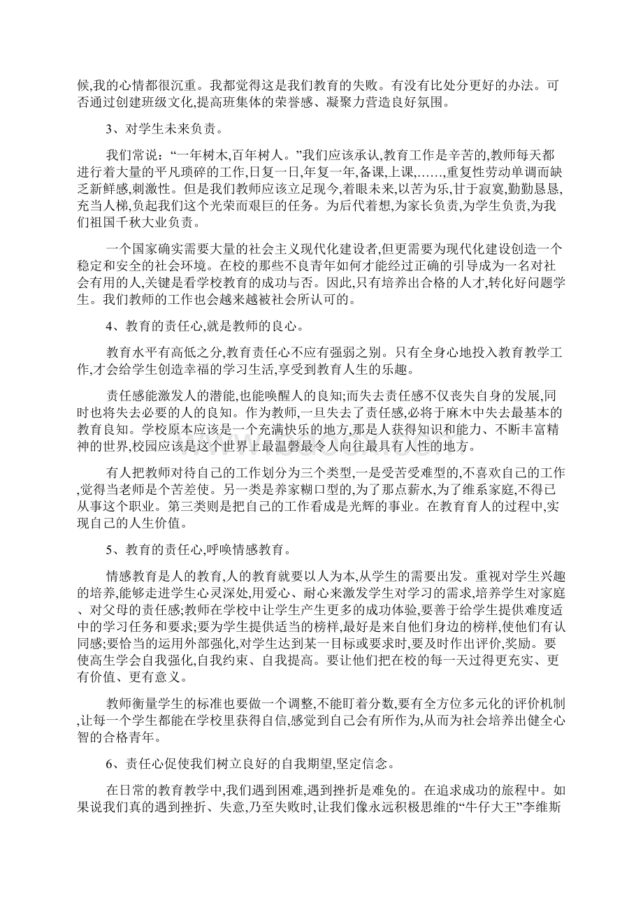 最新教师责任心的心得体会5篇Word文件下载.docx_第2页