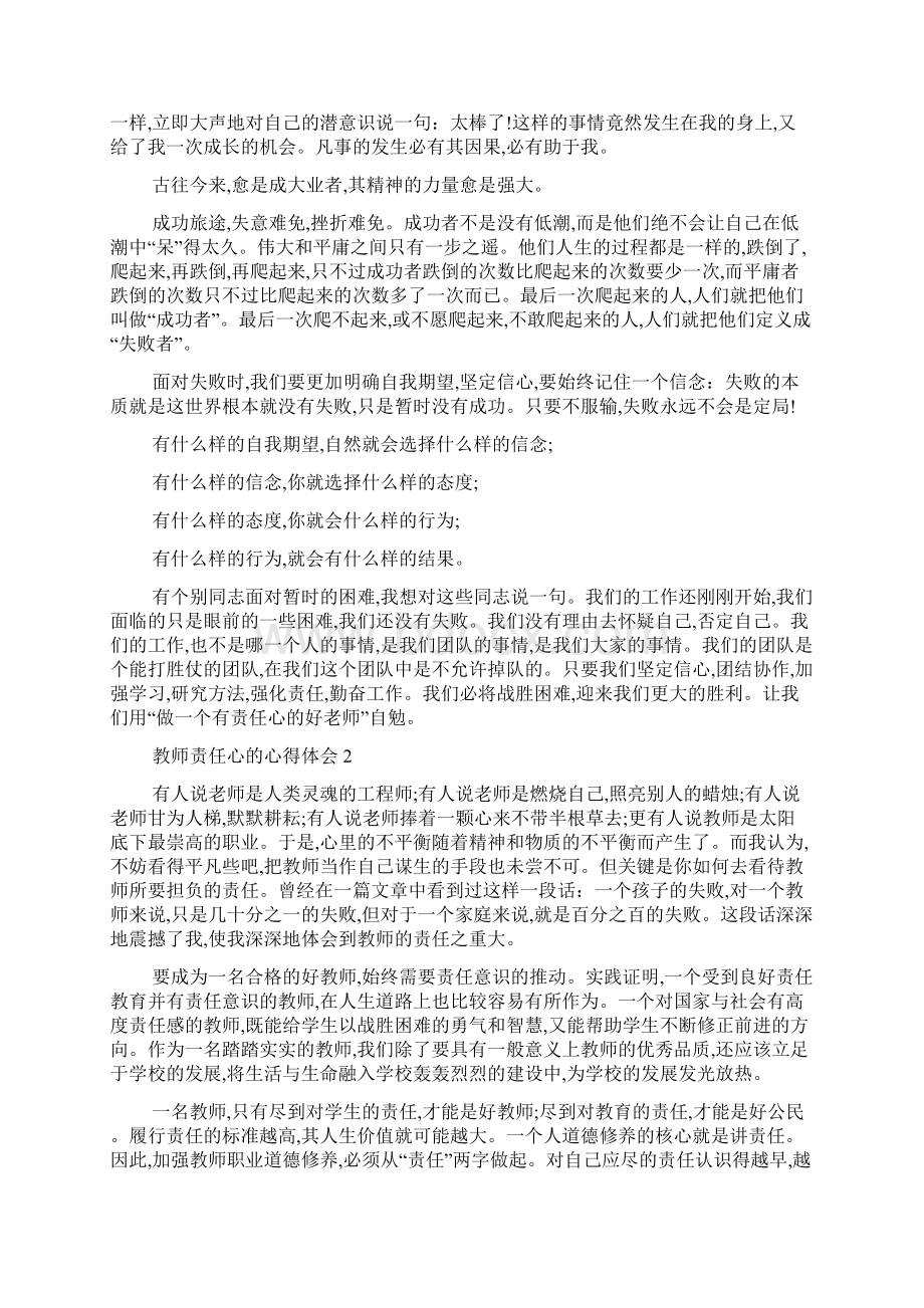 最新教师责任心的心得体会5篇Word文件下载.docx_第3页