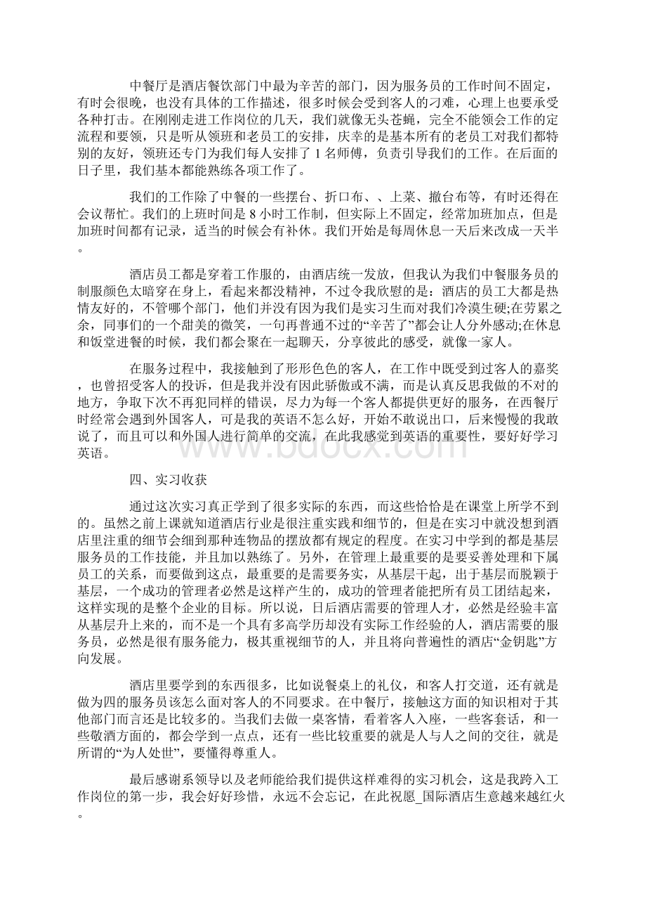 酒店实习带队总结5篇.docx_第2页