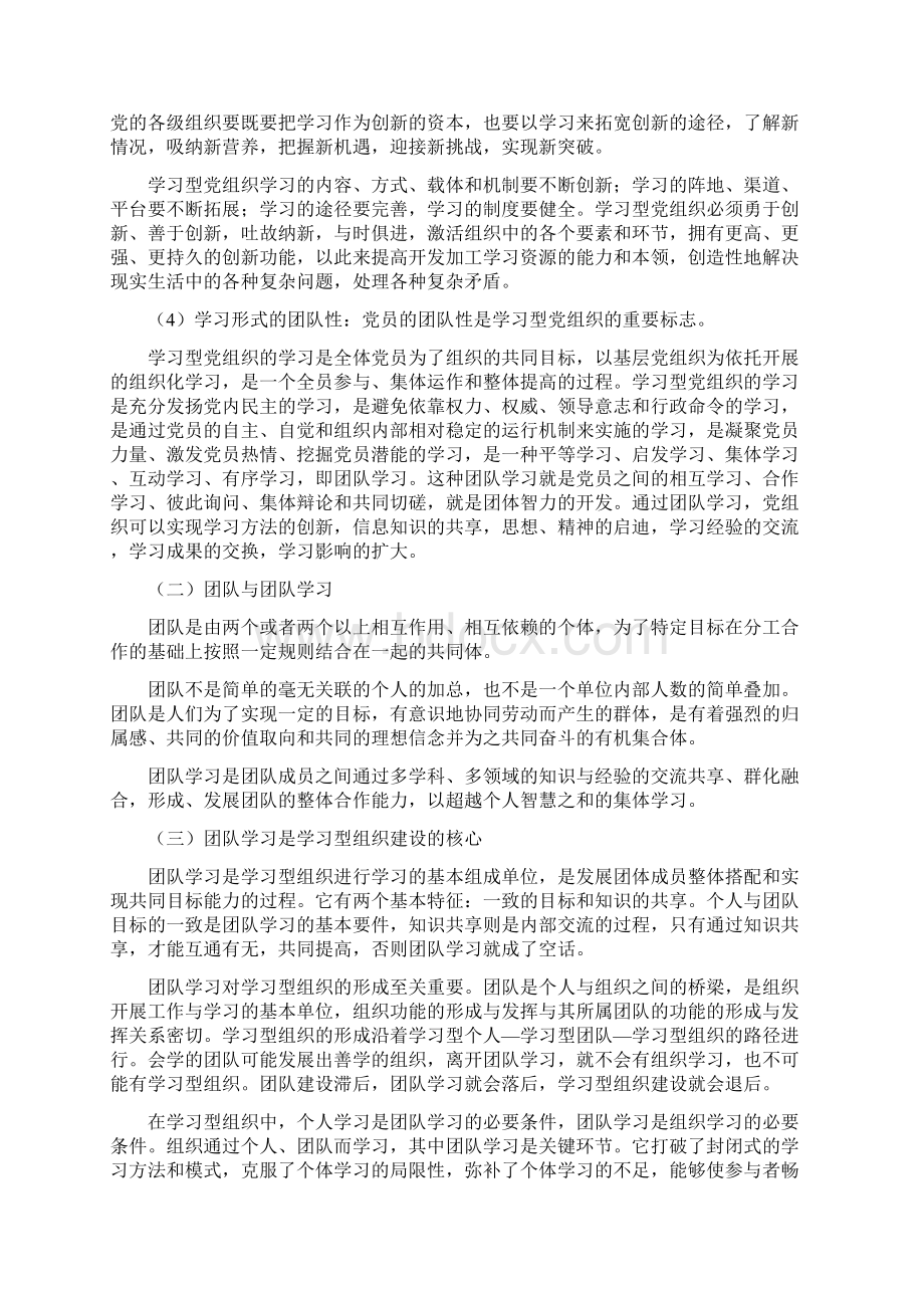 在学习型组织建设中推动团队学习Microsoft Word 文档.docx_第2页