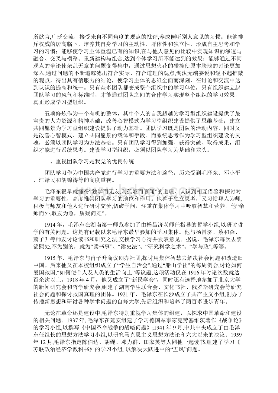 在学习型组织建设中推动团队学习Microsoft Word 文档.docx_第3页